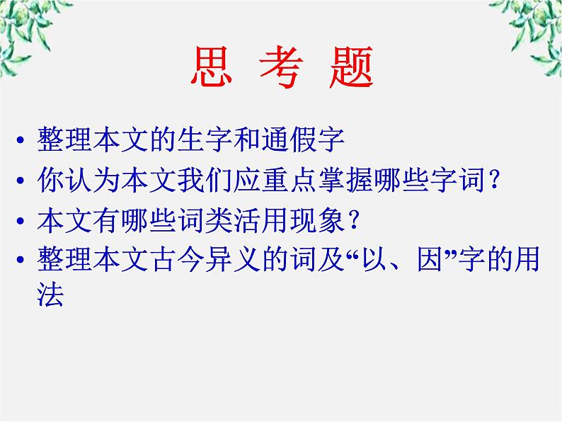 语文：4.12《苏武传》课件（5）（新人教版必修4）第6页