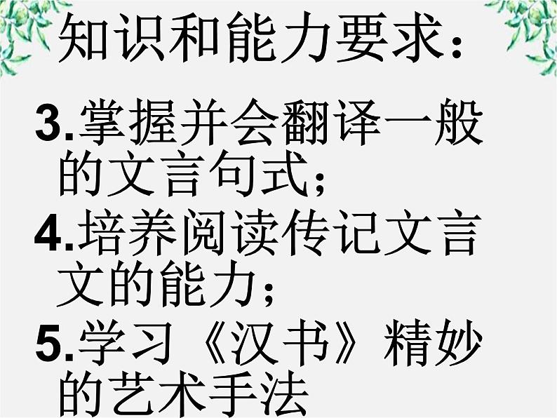 语文：4.12《苏武传》课件（3）（新人教版必修4）03