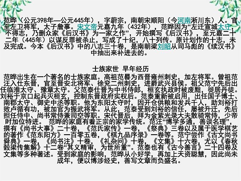 学年高二语文课件：4.13《张衡传》（新人教版必修4）155202