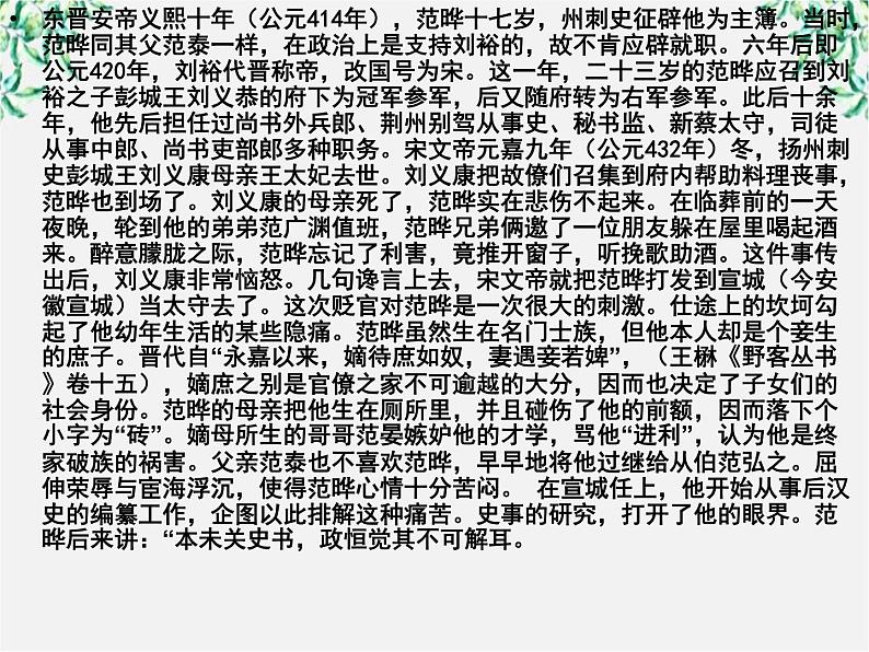 学年高二语文课件：4.13《张衡传》（新人教版必修4）155203