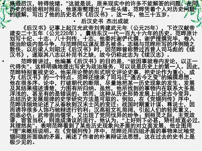 学年高二语文课件：4.13《张衡传》（新人教版必修4）155204