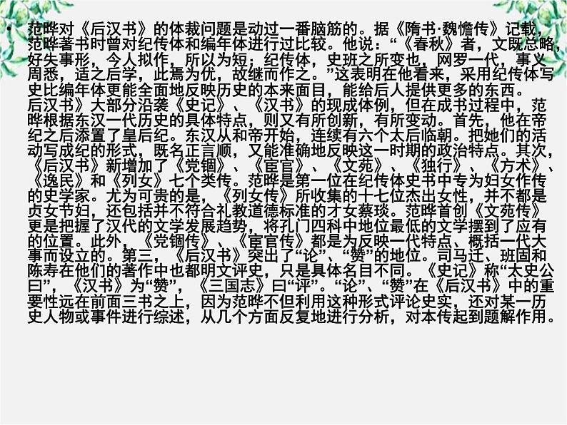 学年高二语文课件：4.13《张衡传》（新人教版必修4）155205