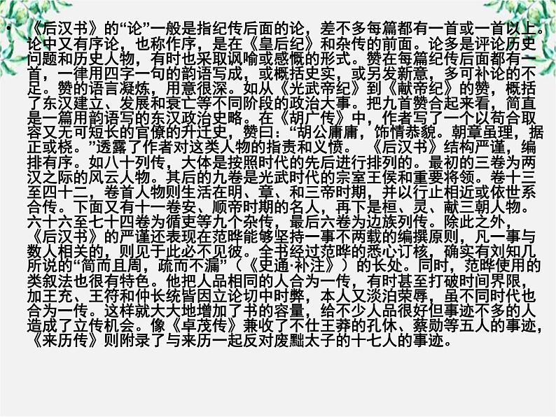 学年高二语文课件：4.13《张衡传》（新人教版必修4）155206