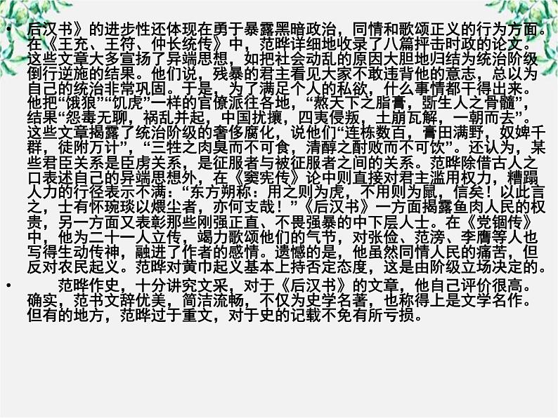 学年高二语文课件：4.13《张衡传》（新人教版必修4）155208