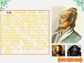 年高二语文暑期备课课件：4.13《张衡传》2（新人教版必修4）1556