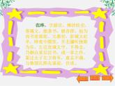 年高二语文暑期备课课件：4.13《张衡传》2（新人教版必修4）1556