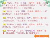 年高二语文暑期备课课件：4.13《张衡传》2（新人教版必修4）1556