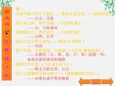 年高二语文暑期备课课件：4.13《张衡传》2（新人教版必修4）1556