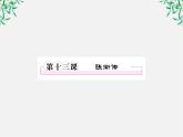 【开学大礼包】年高二语文课件：4.13《张衡传》（新人教版必修4）1554