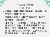 【开学大礼包】年高二语文课件：4.13《张衡传》（新人教版必修4）1554