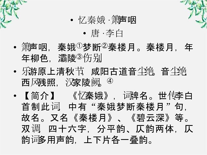 【开学大礼包】年高二语文课件：4.13《张衡传》（新人教版必修4）155403