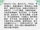 【开学大礼包】年高二语文课件：4.13《张衡传》（新人教版必修4）1554