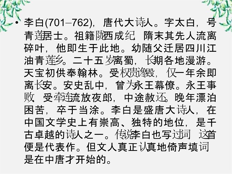 【开学大礼包】年高二语文课件：4.13《张衡传》（新人教版必修4）155404