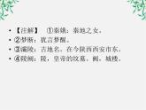 【开学大礼包】年高二语文课件：4.13《张衡传》（新人教版必修4）1554