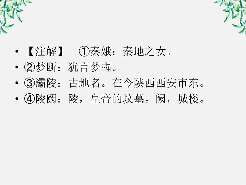 【开学大礼包】年高二语文课件：4.13《张衡传》（新人教版必修4）155405