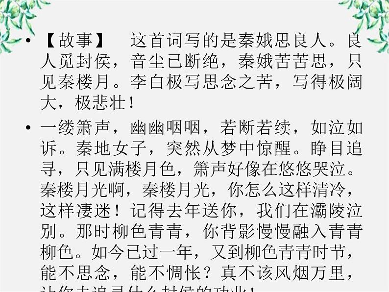 【开学大礼包】年高二语文课件：4.13《张衡传》（新人教版必修4）155406