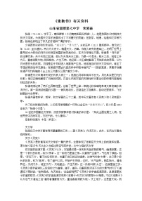 语文必修四第四单元13 张衡传教学设计