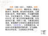 陕西省西安市第六十六中学高二语文课件：4.13《张衡传》（新人教版必修4）1548