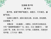 学年高二语文课件：第十三课 张衡传（新人教版必修4）1549