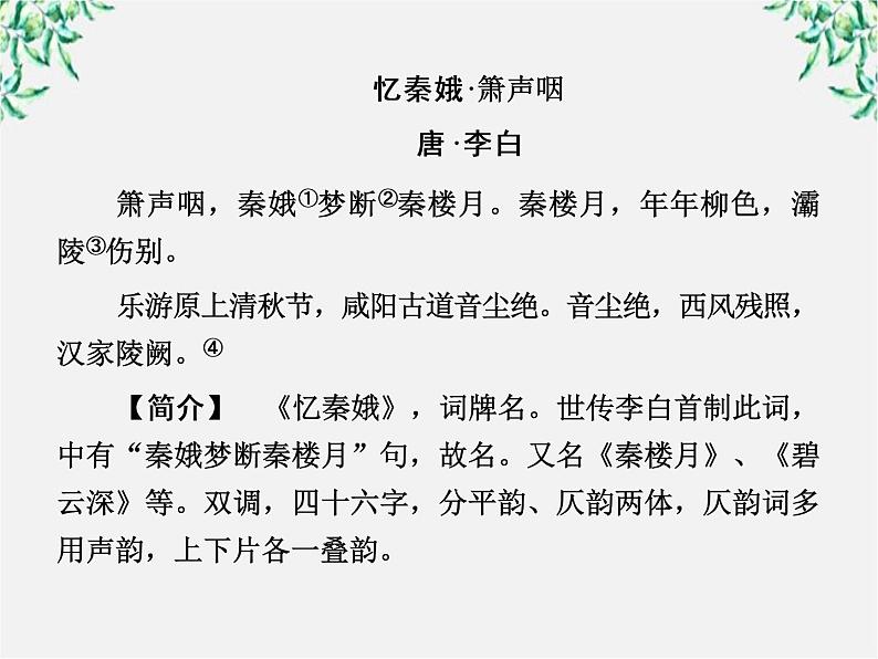 学年高二语文课件：第十三课 张衡传（新人教版必修4）154903