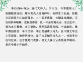 学年高二语文课件：第十三课 张衡传（新人教版必修4）1549