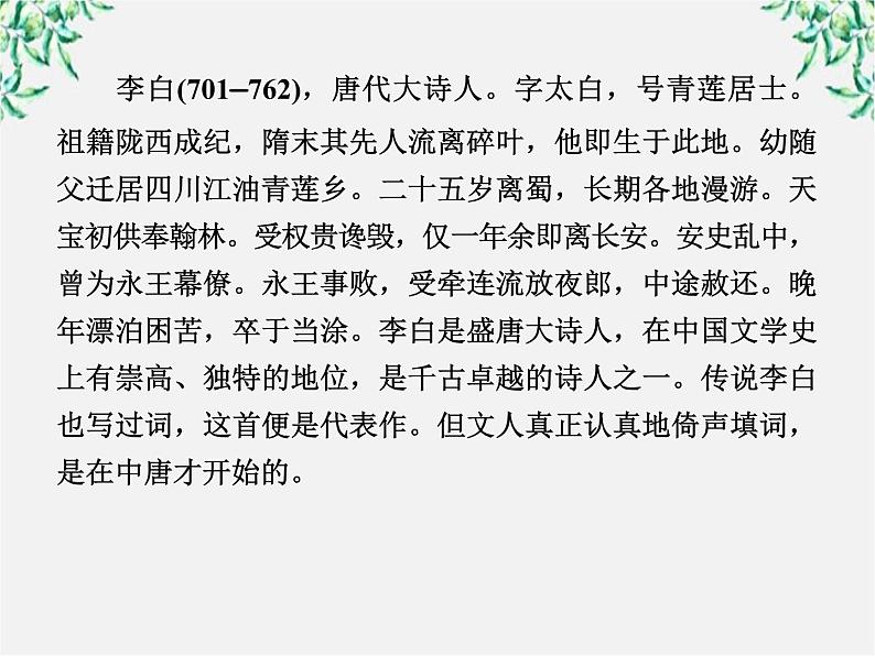 学年高二语文课件：第十三课 张衡传（新人教版必修4）154904