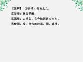 学年高二语文课件：第十三课 张衡传（新人教版必修4）1549