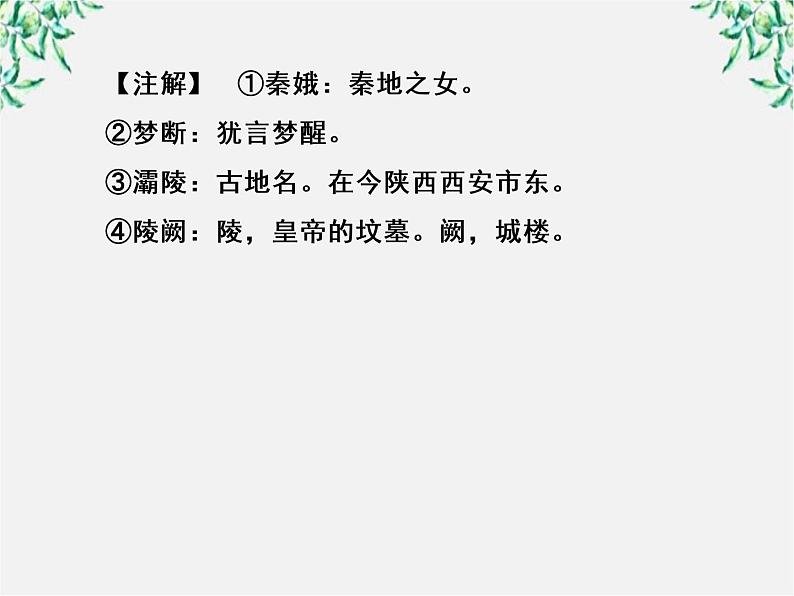 学年高二语文课件：第十三课 张衡传（新人教版必修4）154905