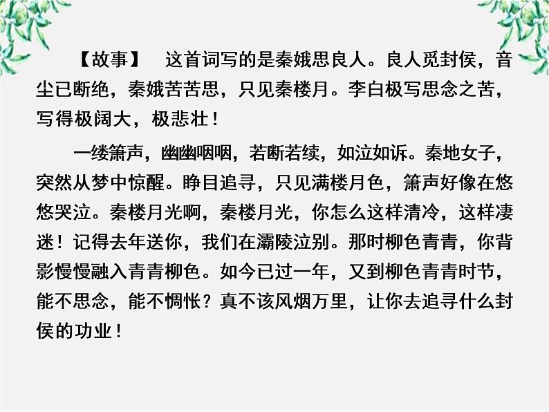 学年高二语文课件：第十三课 张衡传（新人教版必修4）154906