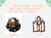年高二语文暑期备课课件：4.13《张衡传》1（新人教版必修4）1557