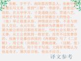 年高二语文暑期备课课件：4.13《张衡传》1（新人教版必修4）1557