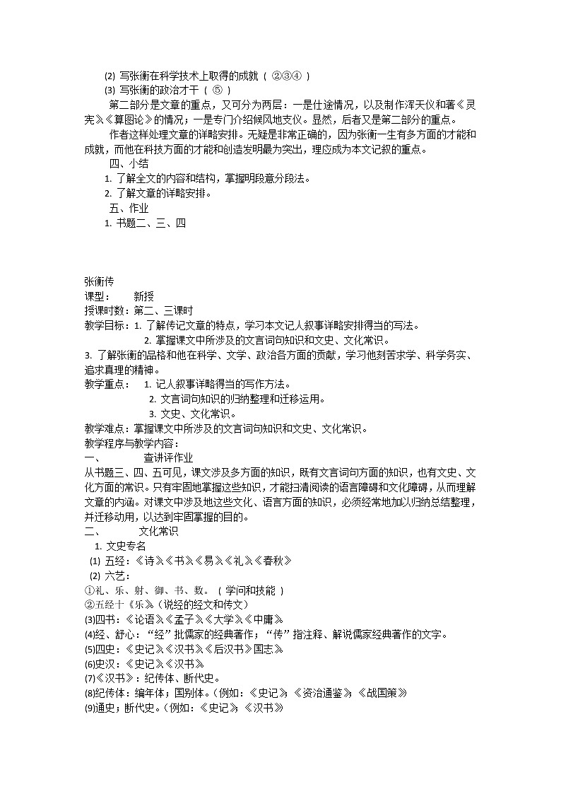 语文：4.13《张衡传-课时设计》教案（新人教版必修4）03