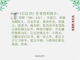 语文：4.13《张衡传》课件（1）（新人教版07版必修4）