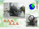 语文：4.13《张衡传》课件（1）（新人教版07版必修4）