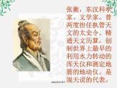 语文：4.13《张衡传》课件（2）（新人教版07版必修4）
