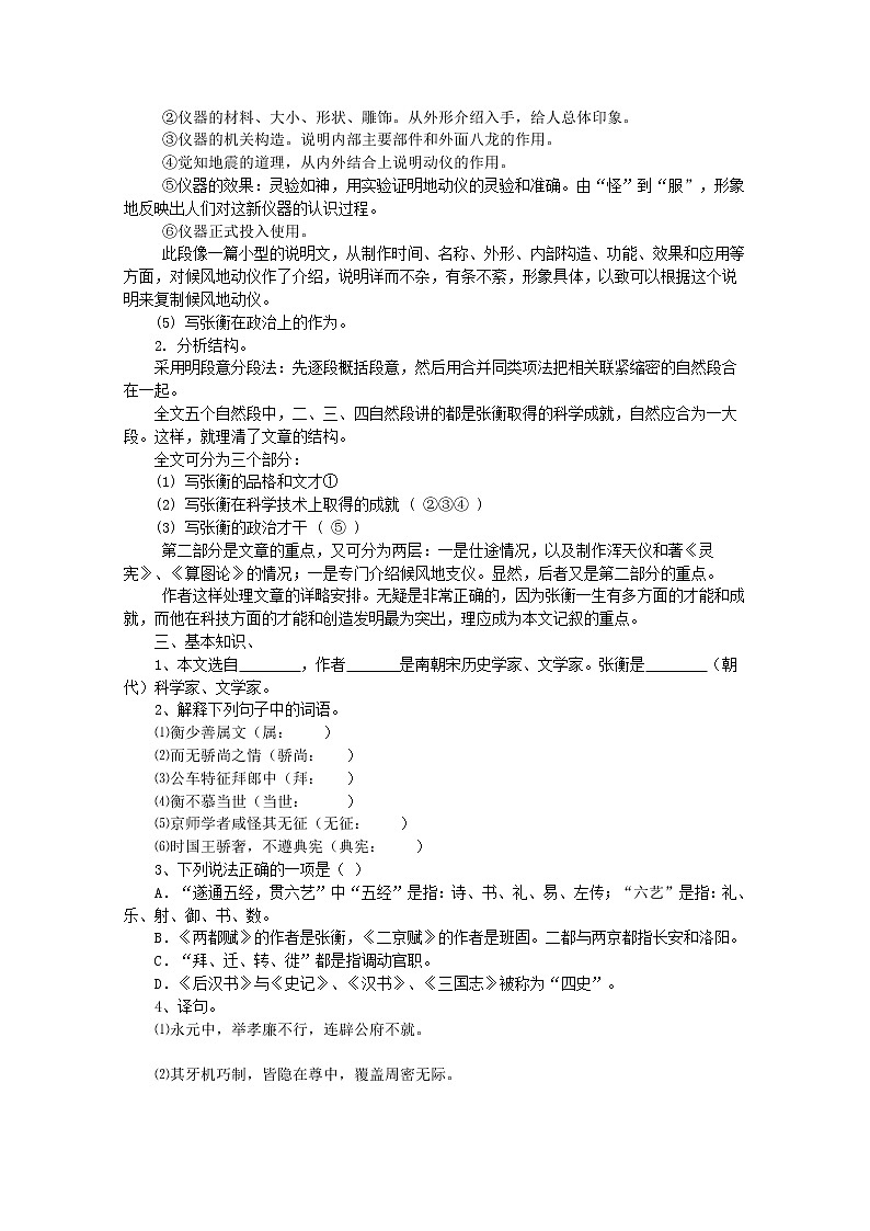 语文：4.13《张衡传》学案（1）（新人教版07版必修4）02