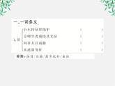 版高中语文全程学习方略课件：4.13《张衡传 》（新人教版必修4）1574