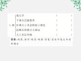 版高中语文全程学习方略课件：4.13《张衡传 》（新人教版必修4）1574