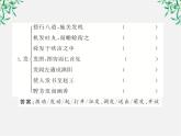 版高中语文全程学习方略课件：4.13《张衡传 》（新人教版必修4）1574