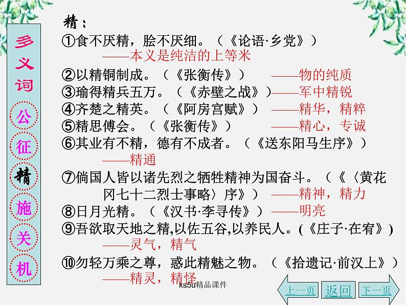 语文：4.13《张衡传》课件（3）（新人教版07版必修4）08