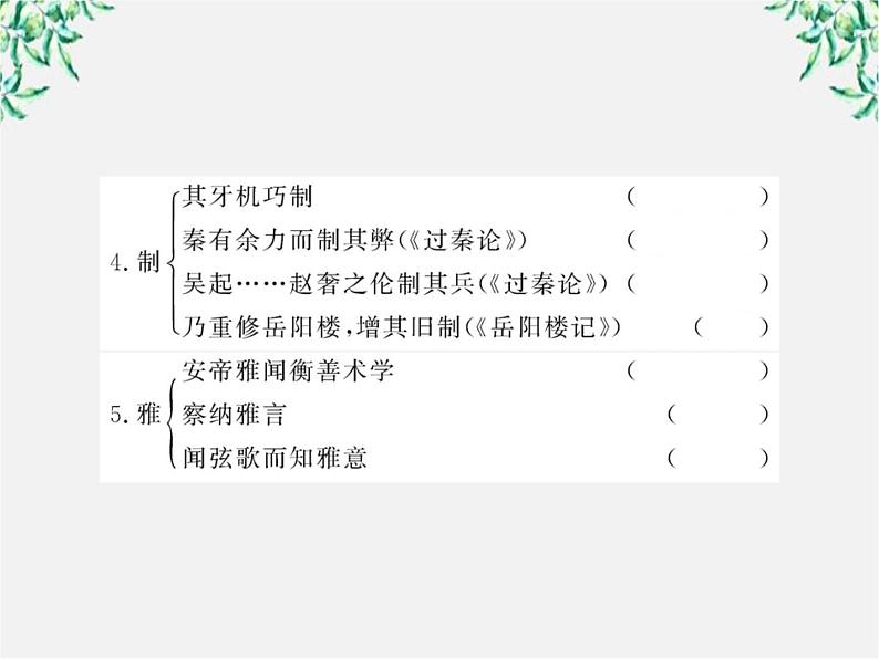 版高中语文课时讲练通课件：4.13《张衡传 》（新人教版必修4）157508