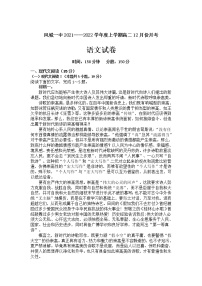 辽宁省凤城市第一中学2021-2022学年高二上学期12月月考语文试卷