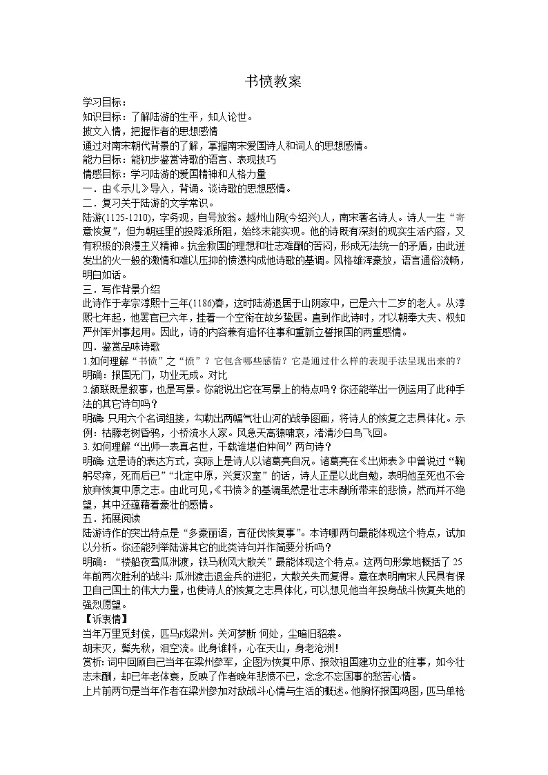 语文：1.5《书愤》教案（新人教选修）第1页