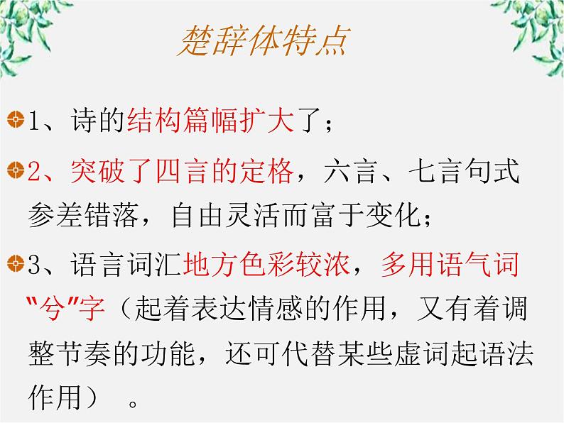 青海省西宁市高二语文《湘夫人》课件 中国古代诗歌散文欣赏（新人教版选修）第3页