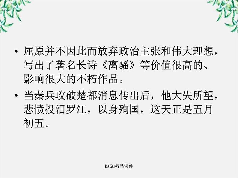 语文：1.2《湘夫人》课件（新人教版选修《中国古代诗歌散文欣赏》）第6页