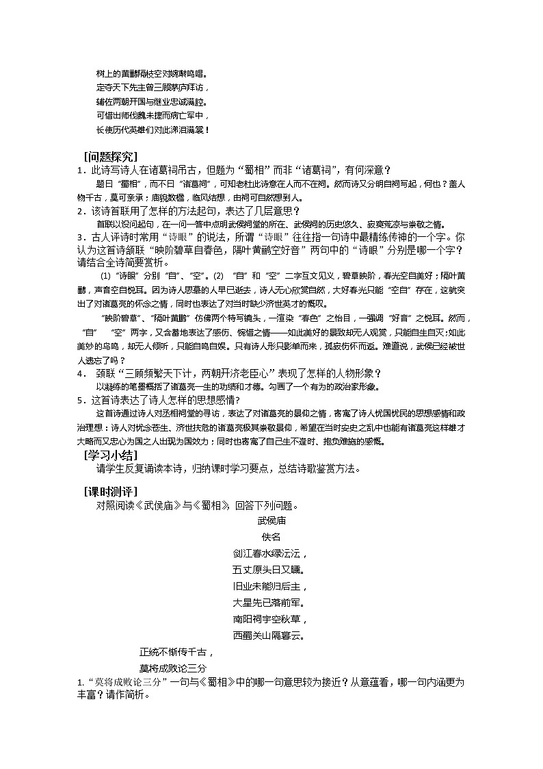 人教版高中语文选修系列之中国古代诗歌散文第一单元《蜀相》学案02