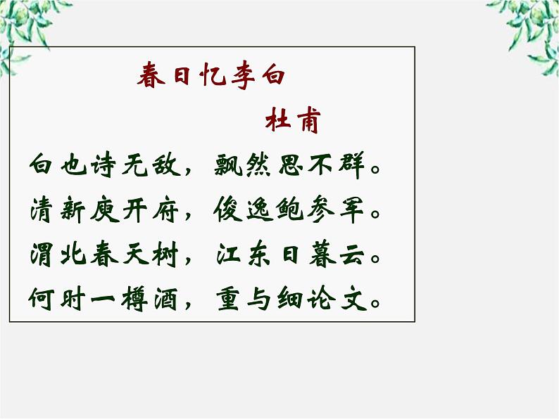 高二语文：第一单元 《拟行路难》 课件（人教版选修《中国古代诗歌散文欣赏》）02