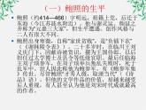 语文：1.3《拟行路难》PPT课件（新人教选修）