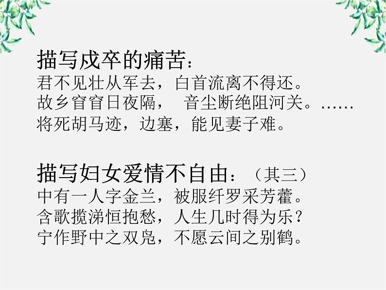 语文：1.3《拟行路难》PPT课件（新人教选修）07