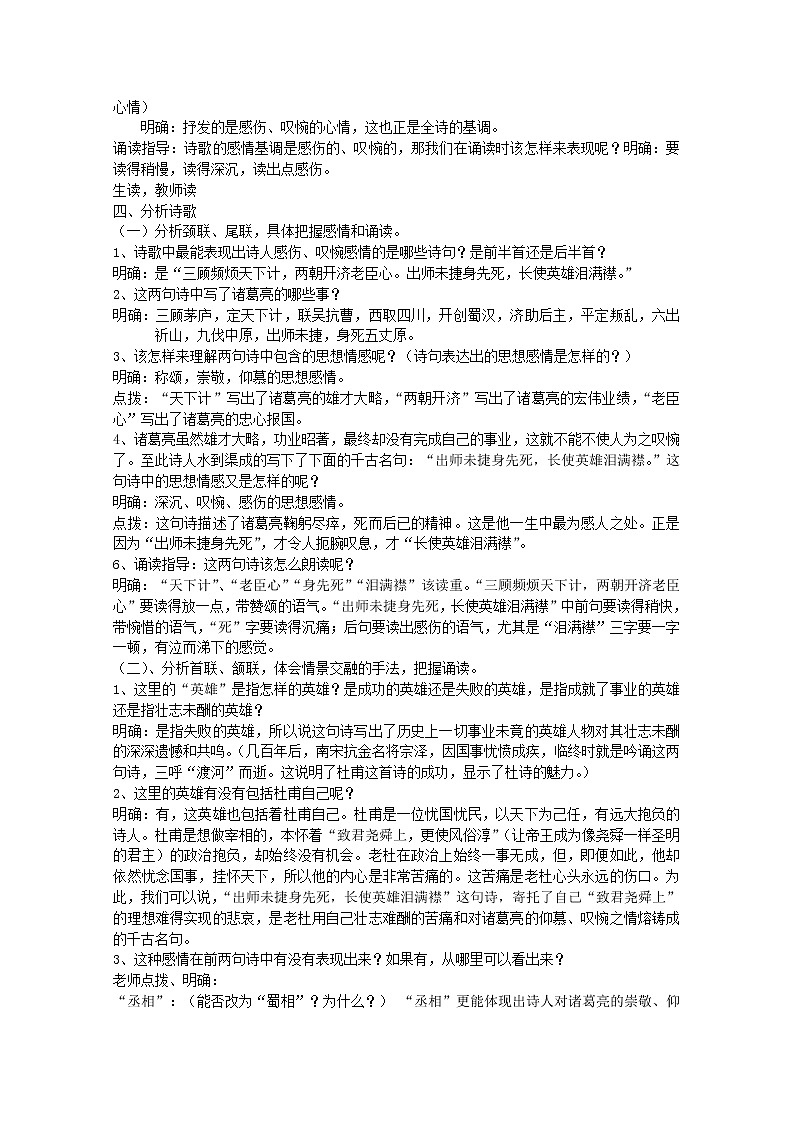 新疆布尔津县高级中学高三语文选修（中国古代诗歌散文欣赏）《蜀相》教案 新人教版02